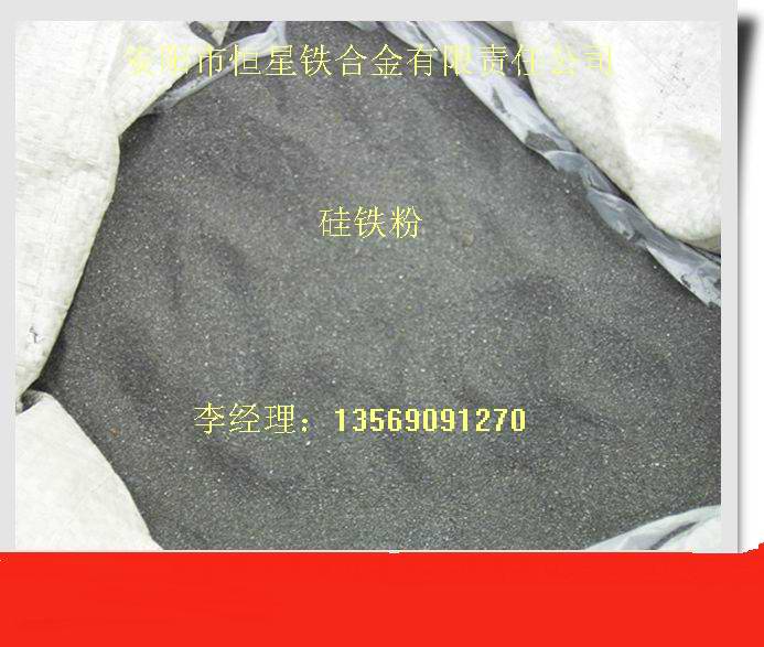 硅鐵粉