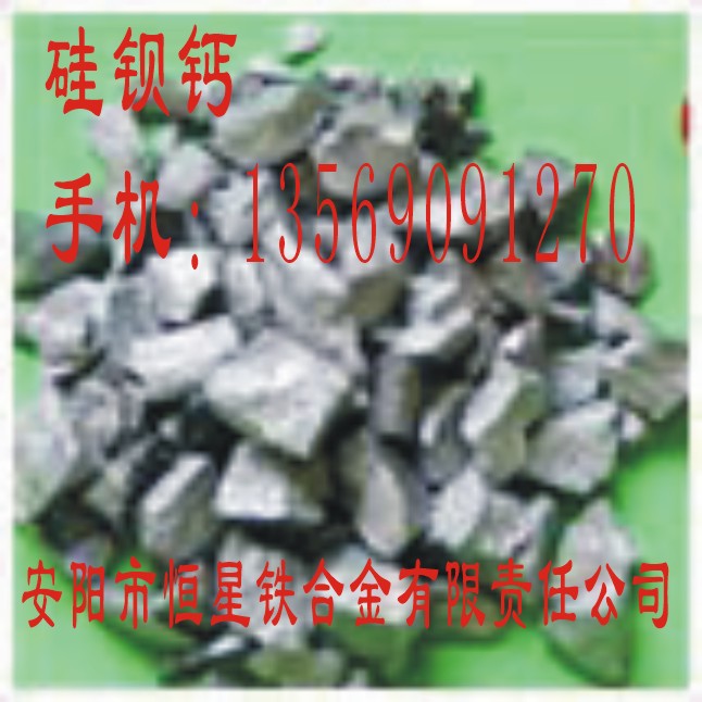 硅鈣鋇