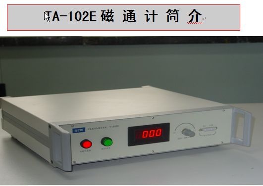 磁通計(jì)