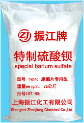 特制硫酸鋇（摩擦片專用）