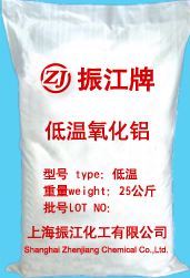 低溫氧化鋁